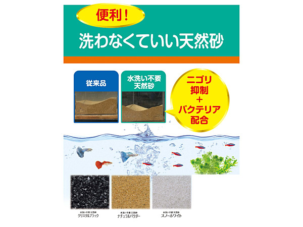 GEX 水洗い不要 天然砂 ナチュラルパウダー 500ml 熱帯魚 観賞魚用品 水槽用品 砂 ジェックス_画像2