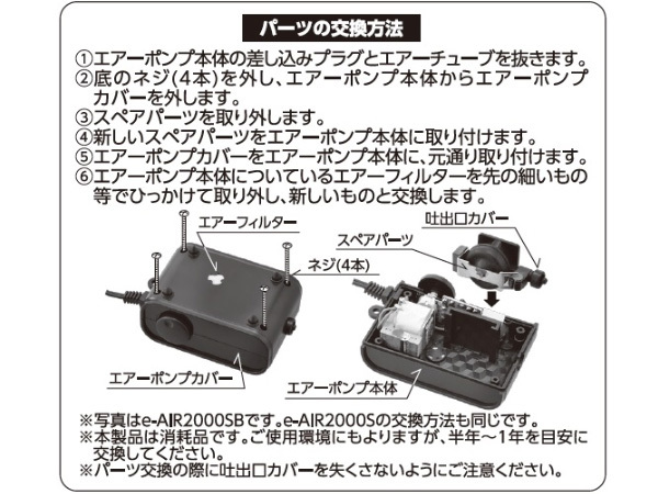 GEX e-AIR 2000用 スペアパーツ 熱帯魚 観賞魚用品 水槽用品 フィルター ポンプ ジェックス_画像2