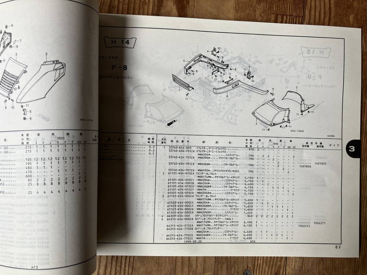 ■中古■【即決】ホンダ フュージョン FUSION SE パーツリスト 9版 HONDA_画像6