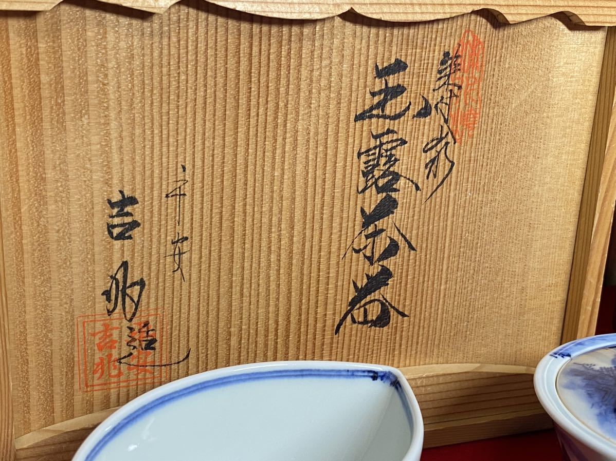 W13ー【 清水焼 平安窯 平安清太造 染付青華雲鶴紋 急須 ( 共箱入り
