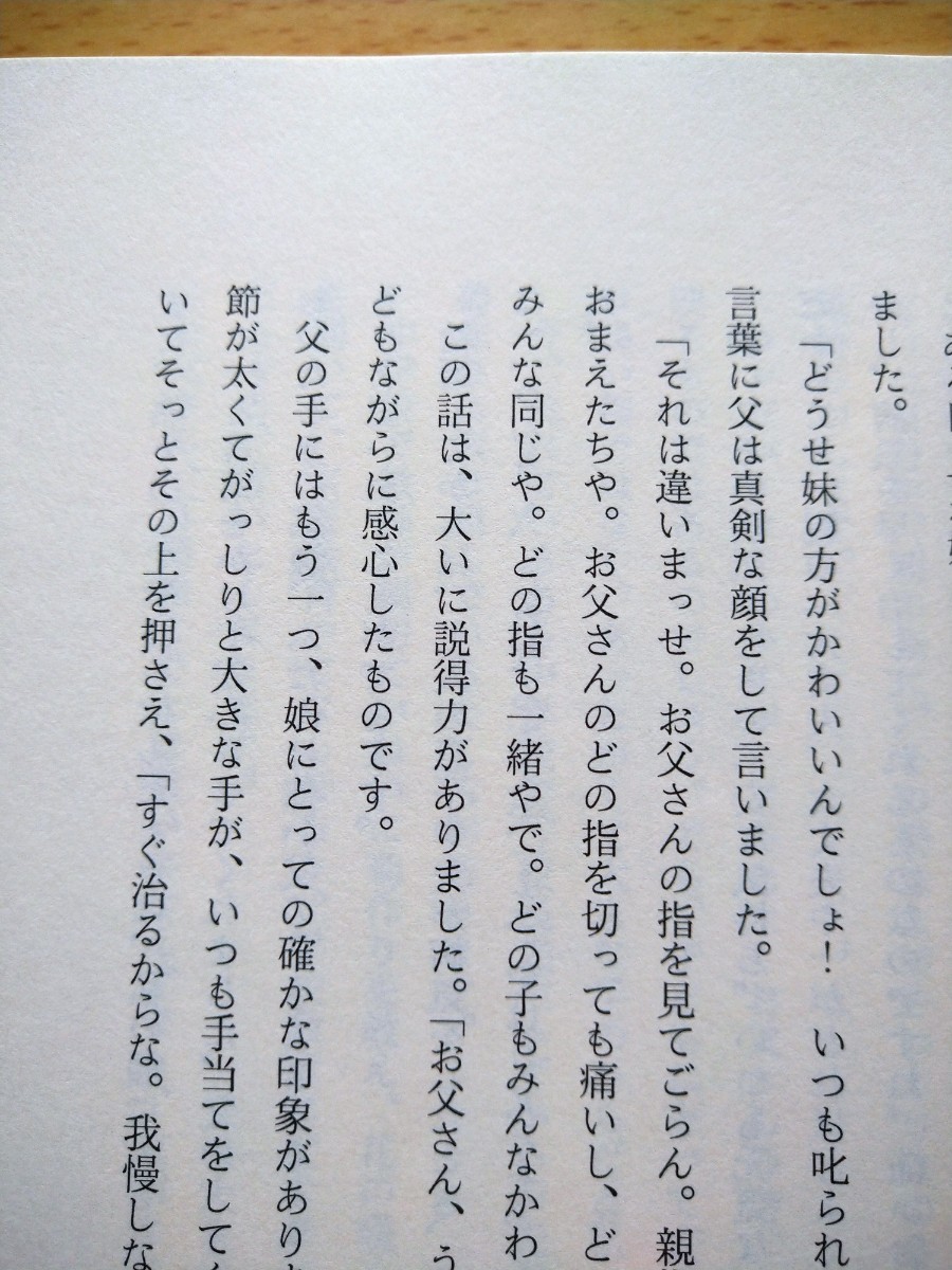 著者署名入　お父さん、出番ですよぉ　今、家庭に必要なのは 森美智子／著　大学教育出版　_画像4