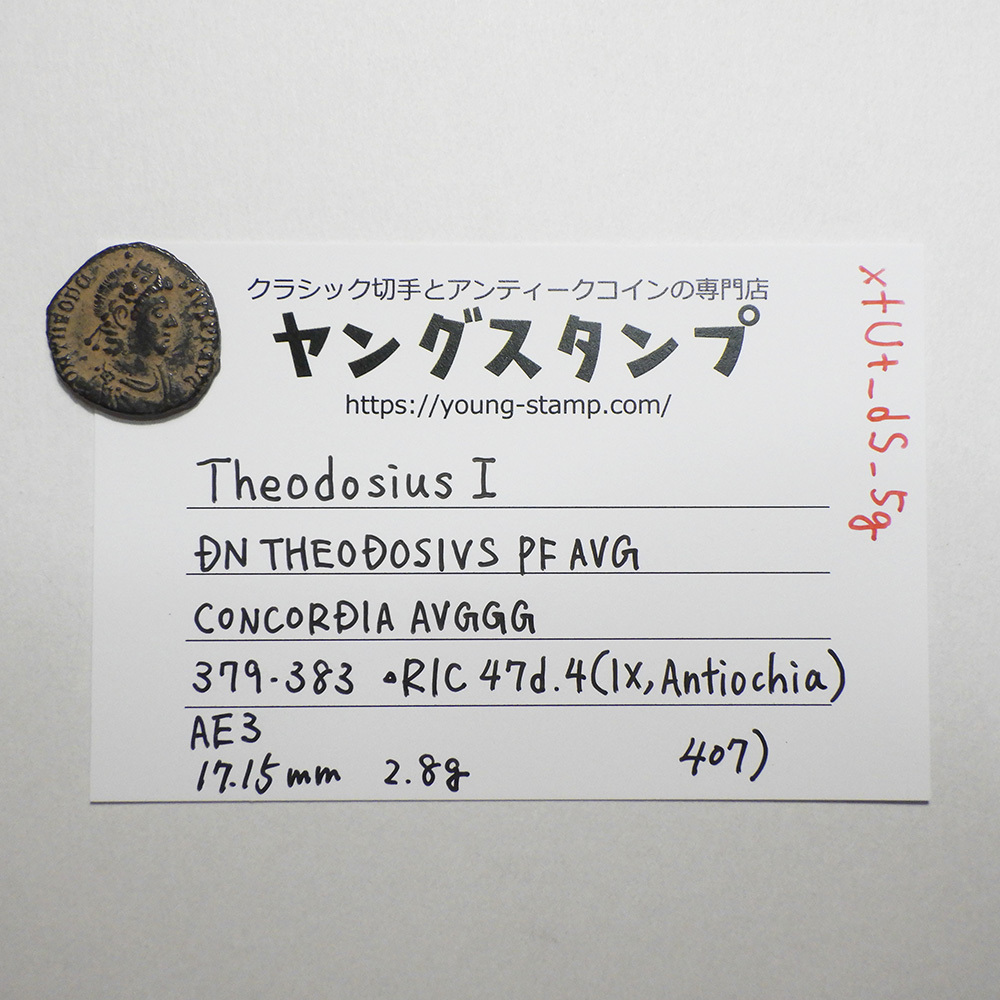 【古代ローマコイン】Theodosius I（テオドシウス1世）クリーニング済 ブロンズコイン 銅貨 フォリス(xtUt_dS_5g)_画像10