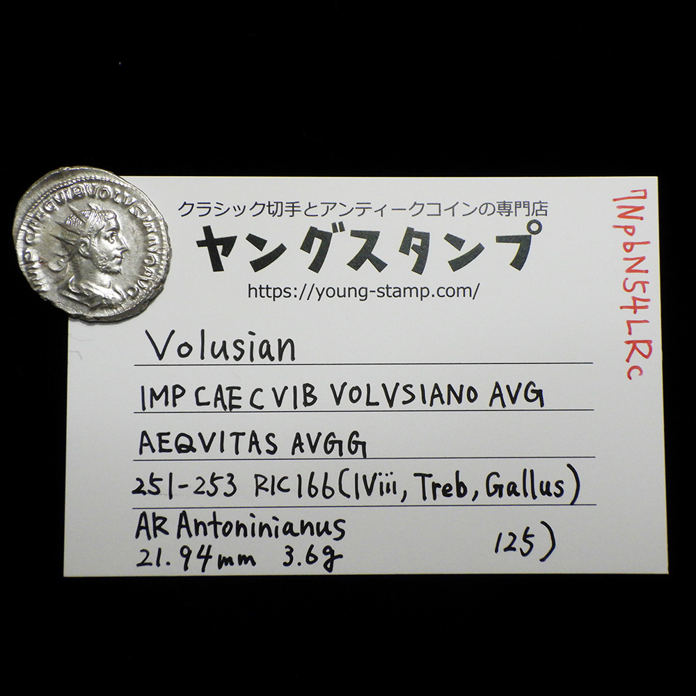 【古代ローマコイン】Volusian（ウォルシアヌス）クリーニング済 シルバーコイン 銀貨 アントニニアヌス(7NpbN54LRc)_画像10