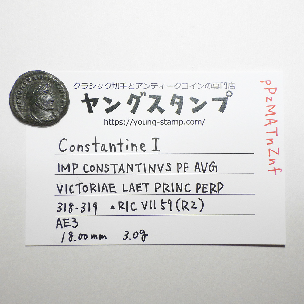 【古代ローマコイン】Constantine I（コンスタンティヌス1世）クリーニング済 ブロンズコイン 銅貨 フォリス(pPzMATnZnf)_画像10