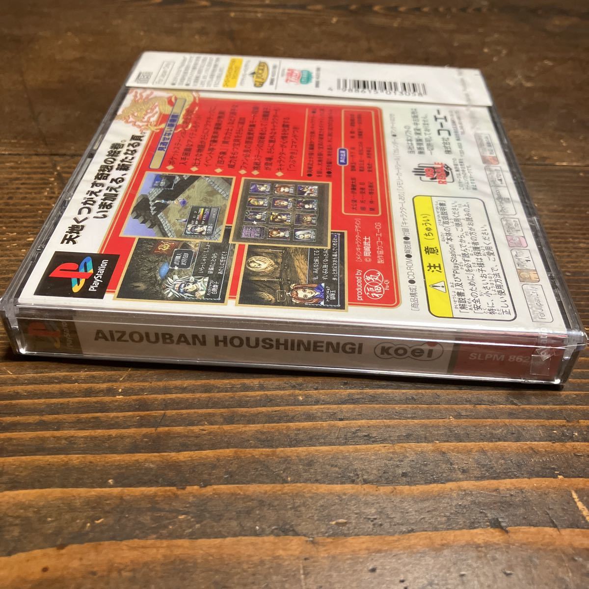 未開封新品】プレイステーション 愛蔵版 封神演義(シミュレーション