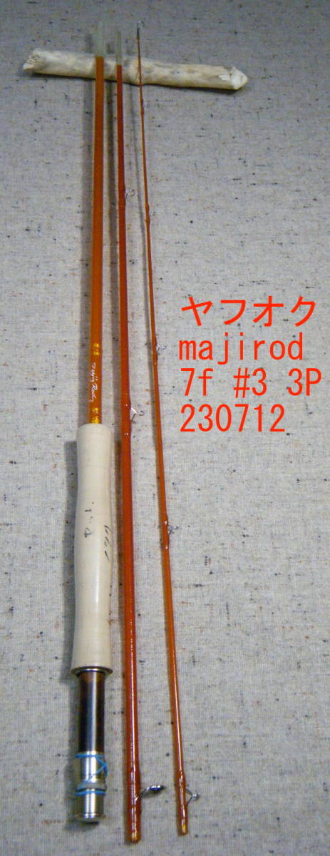 フライロッド グラスmajirodオレンジ 7f #3 3P 黄透き フライロッド グラスmajirodオレンジ 7f #3 3P 黄透き