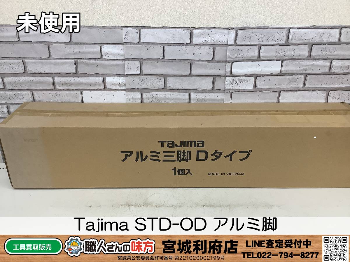 ◎SRI【19-230704-NR-4】Tajima STD-OD アルミ脚【未使用品,併売品】の画像1