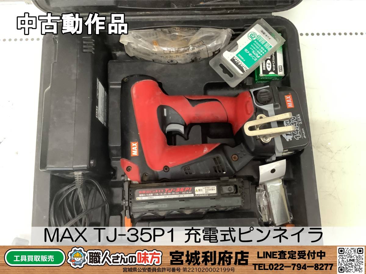 割引価格 SRI【10-230726-NR-1】MAX 充電式ピンネイラ【中古動作品