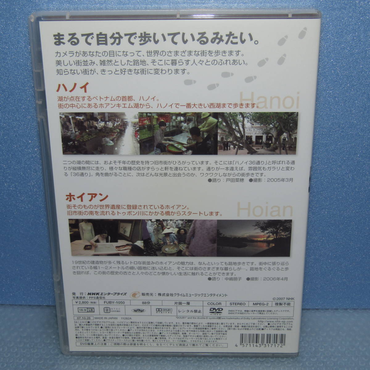 DVD「NHK 世界ふれあい街歩き ベトナム ハノイ・ホイアン 戸田菜穂 中嶋朋子」_画像3