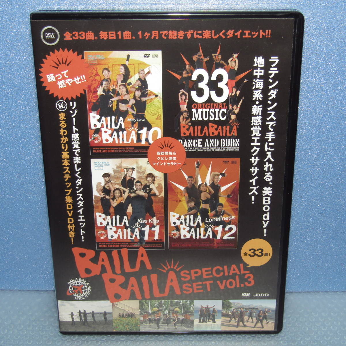 DVD「バイラ バイラ BAILA BAILA SPECIAL SET vol.3 〈4枚組 DVD「バイラ バイラ BAILA BAILA SPECIAL SET vol.3 〈4枚組