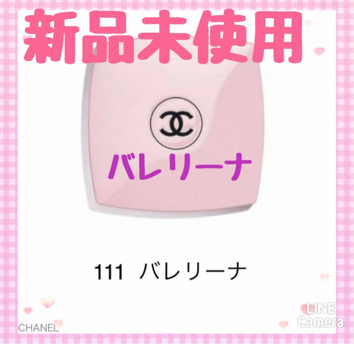 CHANEL シャネル ミロワール ドゥーブル ファセット 111 バレリーナ-