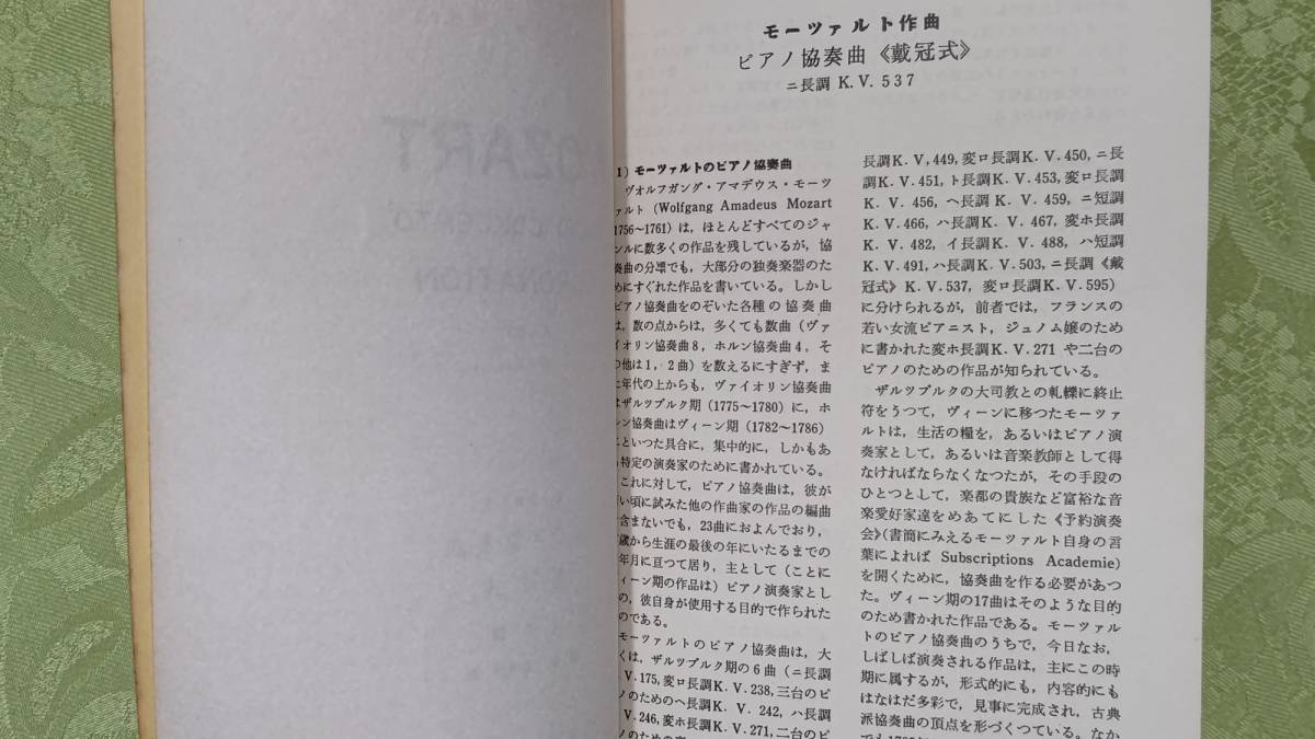 ミニチュアスコア モーツァルト ピアノ協奏曲　戴冠式　ニ長調　昭和38年1月20日　第3刷　音楽之友社_画像3