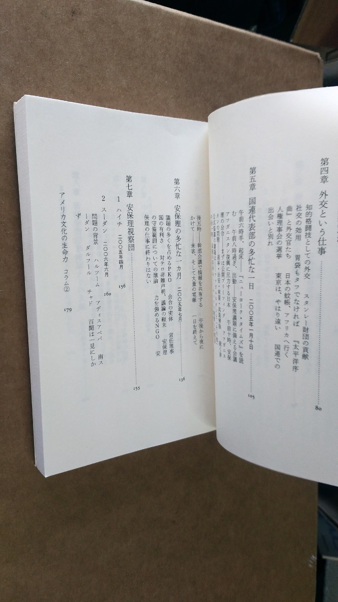 中公新書 国連の政治力学　北岡　伸一　　北朝鮮問題　等　_画像5