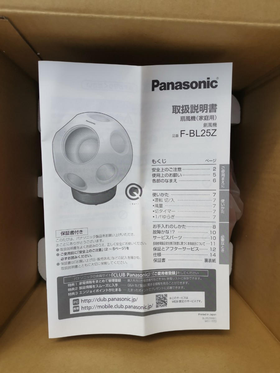 Panasonic パナソニック 創風機Q 扇風機　F-BL25Z　2015年製　サーキュレーター　クリスタルレッド　未使用近い　元箱　説明書　現状販売_画像8