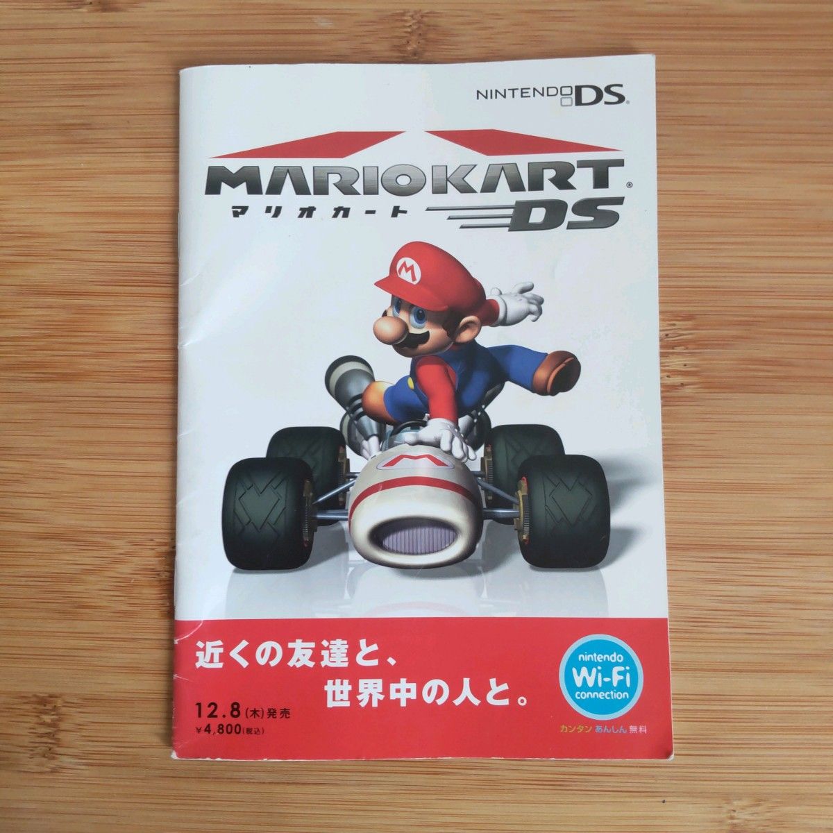 ★取説２冊マリオカートDSMARIOKART DSニンテンドーDSNINTENDO DSピクトチャット 使い方あそびかたマニュアル