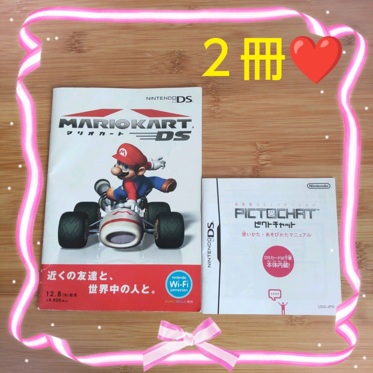 ★取説２冊マリオカートDSMARIOKART DSニンテンドーDSNINTENDO DSピクトチャット 使い方あそびかたマニュアル