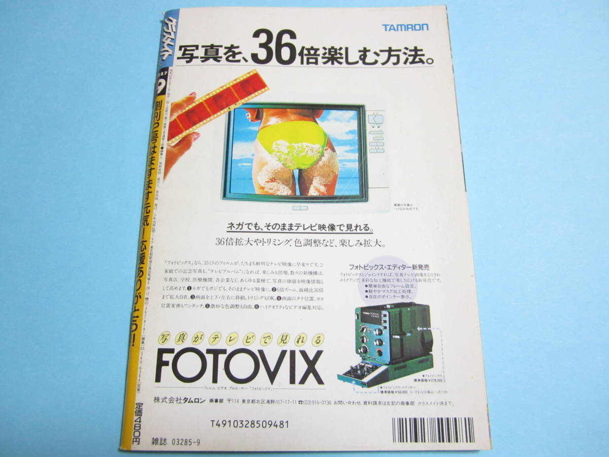 ☆『 クラスメイトジュニア 1987年9月(創刊2号) 』◎小林明子/かがみ愛/富永留利子/橘まどか/相原久美◇投稿/チア/アクション▽良品/激レア_画像2