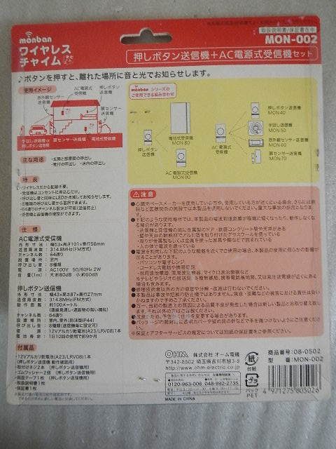 ワイヤレスチャイム　音と光で知らせる　押しボタン送信機＋AC電源式受信機　保管品未使用です。_画像2