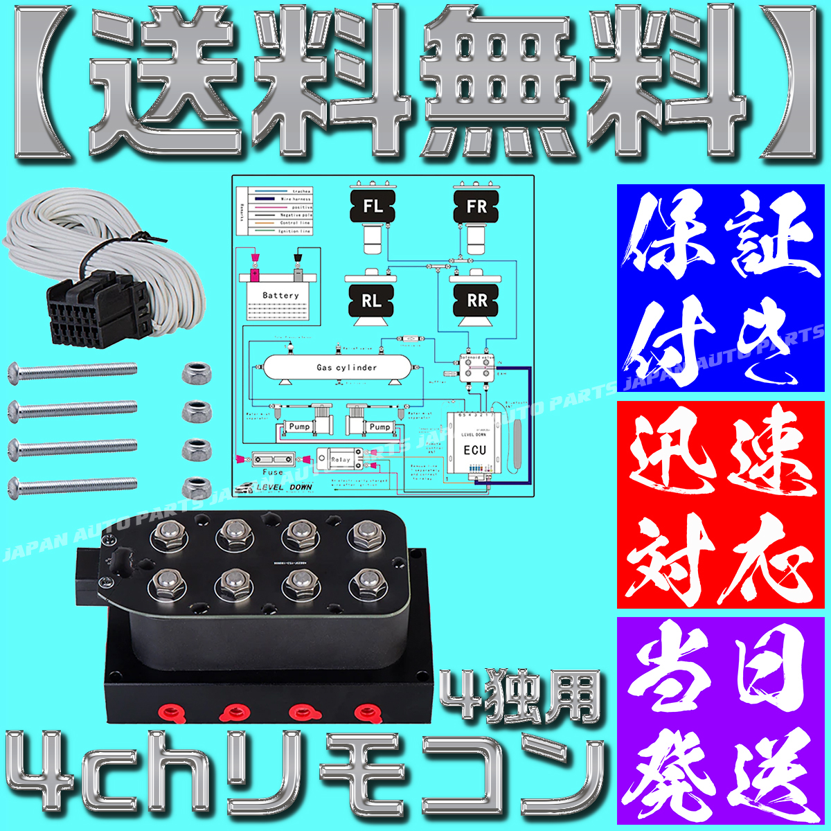 エアサス 4独 電磁弁 センサー? 4chリモコン 4独用 カプラー配線 エアサス 電磁弁 マニホールド