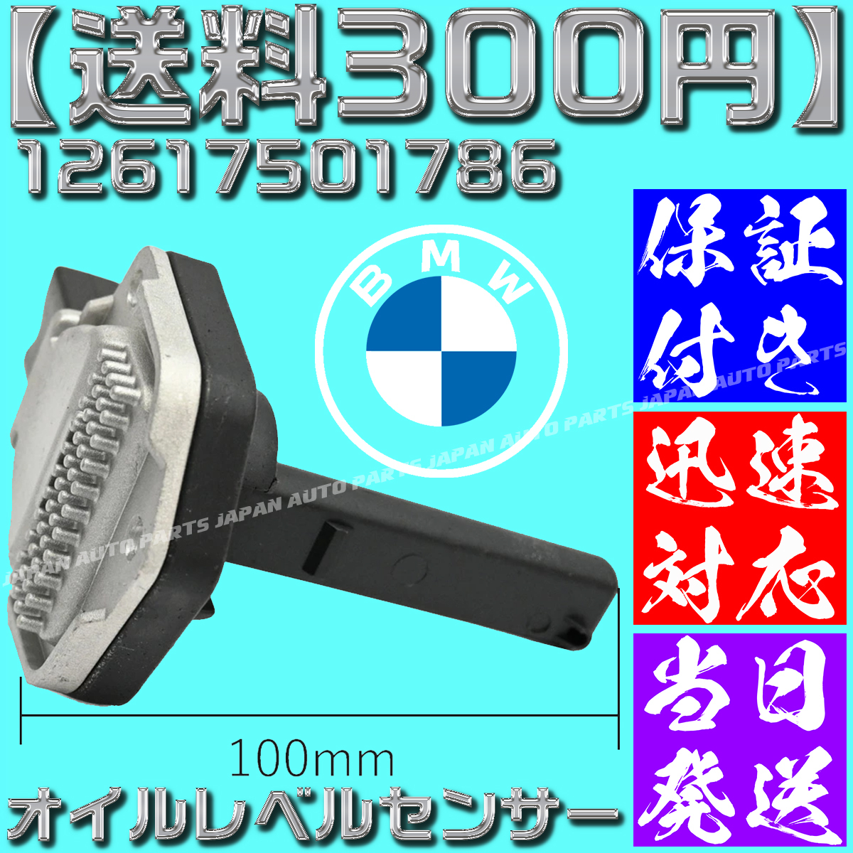 【送料300円】【当日発送】【保証付】BMW オイルレベルセンサー(Oリング付き) E82 E88 E87 E84 X1 116i 118i 120i 18i 20i 28i 12617501786_画像3