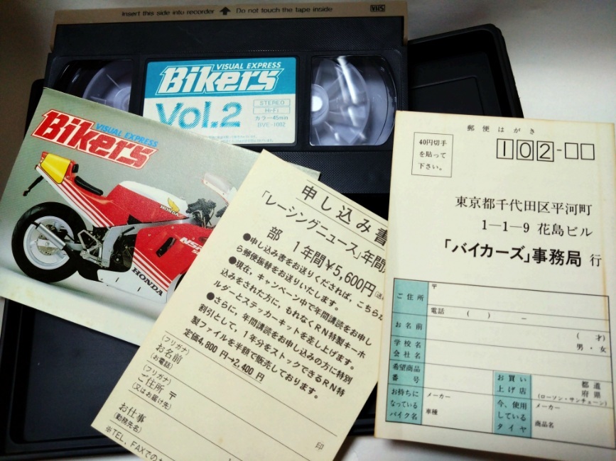  быстрое решение * no. 2 номер Bikers VISUAL EXPRESS Vol.2*1987 год *VHS видео * утиль обращение * отправка 520