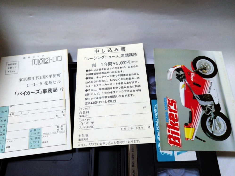 即決☆第2号Bikers VISUAL EXPRESS Vol.2☆1987年☆VHSビデオ☆ジャンク品扱い☆送520_はがき3枚シミ変色ありです。