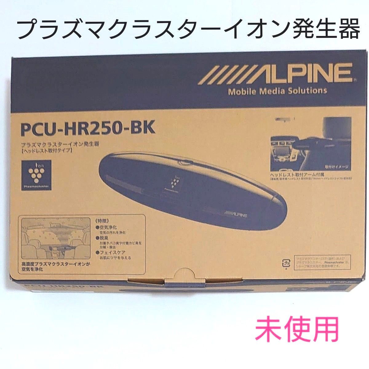 後席用プラズマクラスターイオン発生機 PCU-HR250-BK （黒）