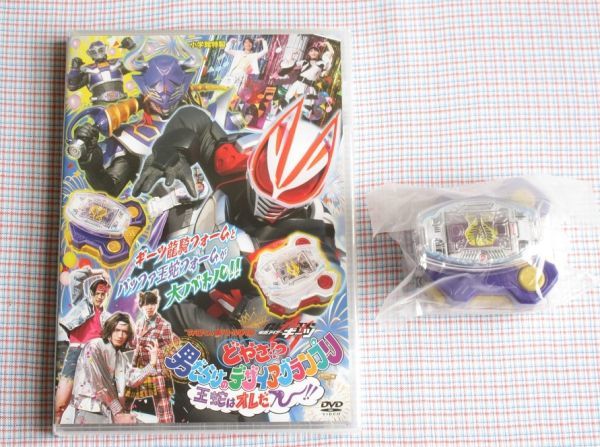 仮面ライダーギーツ てれびくん 超バトルDVD どやさ！？男だらけの