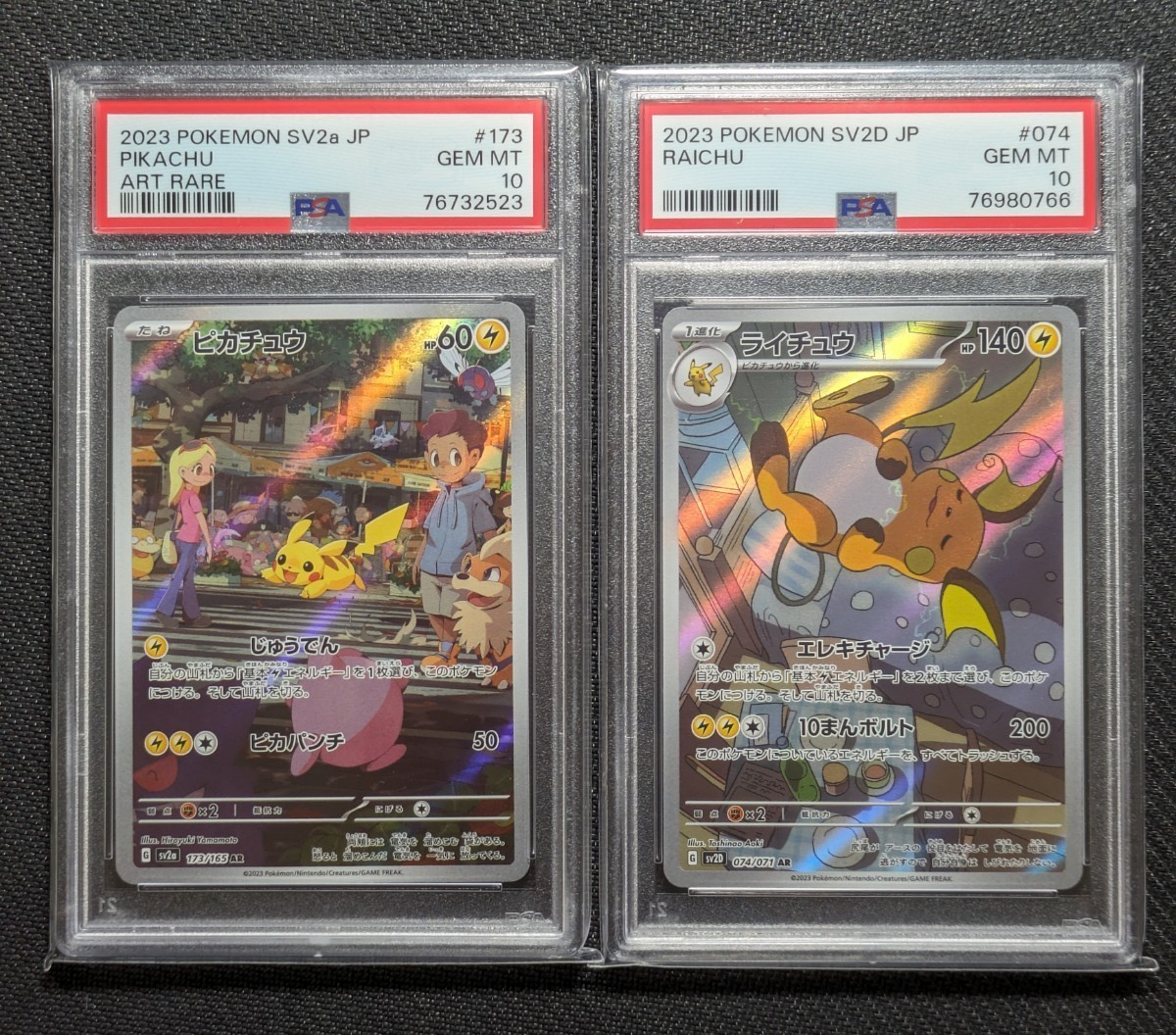 ピカチュウ ライチュウAR 2枚セット PSA10 523 766(シングルカード