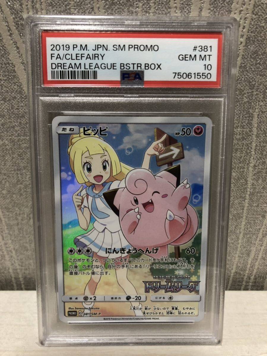 正規品PSA10】ピッピCHR ポケモンカード サン&ムーン強化拡張パック