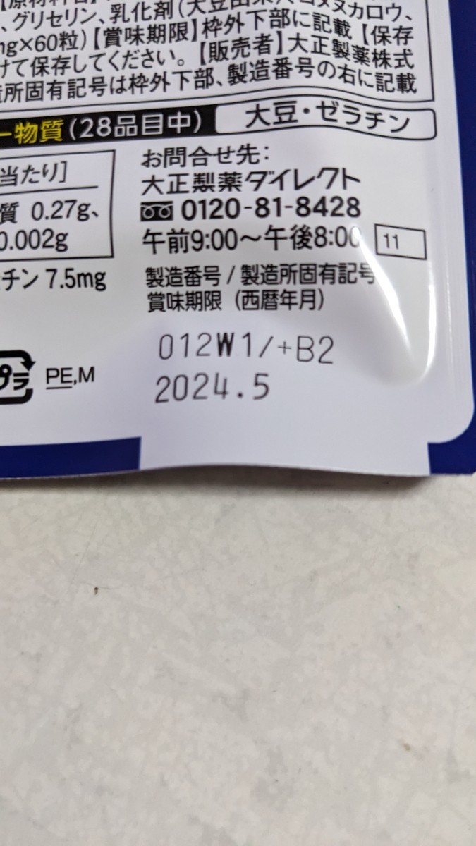 即決 新品未開封 大正製薬 睡眠サポートカプセル 30日分 60粒 賞味期限
