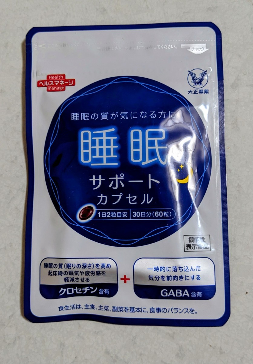 即決 新品未開封 大正製薬 睡眠サポートカプセル 30日分 60粒 賞味期限