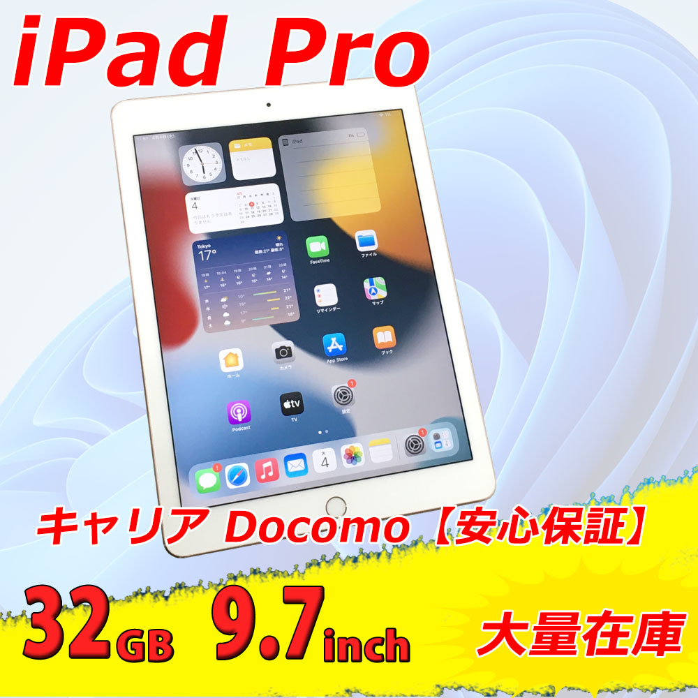 良品 バッテリー90%以上保証 Apple iPad Pro 9.7インチ ローズゴールド 32G Wi-Fi + Cellular A1674 MLYJ2J/A キャリア Docomo 税無_画像1