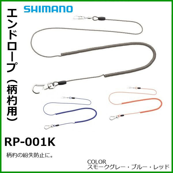 シマノ 　エンドロープ 　（ 柄杓用 ） 　RP-001K 　レッド 　25％引 　αΨ* Ё