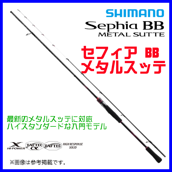 シマノ 23 セフィア BB メタルスッテ F-S66ML-S ロッド ソルト竿