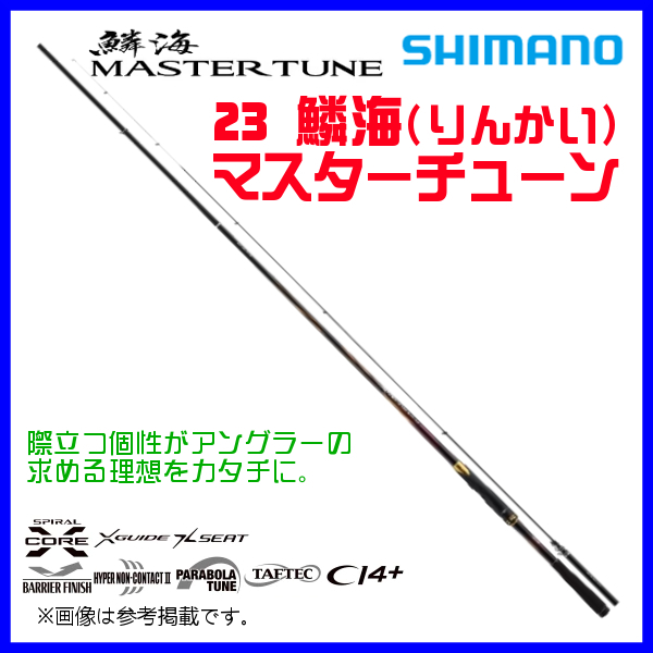 送料無料/新品】 シマノ 23 α* 2023New 磯竿 ロッド 0.6-530 マスター