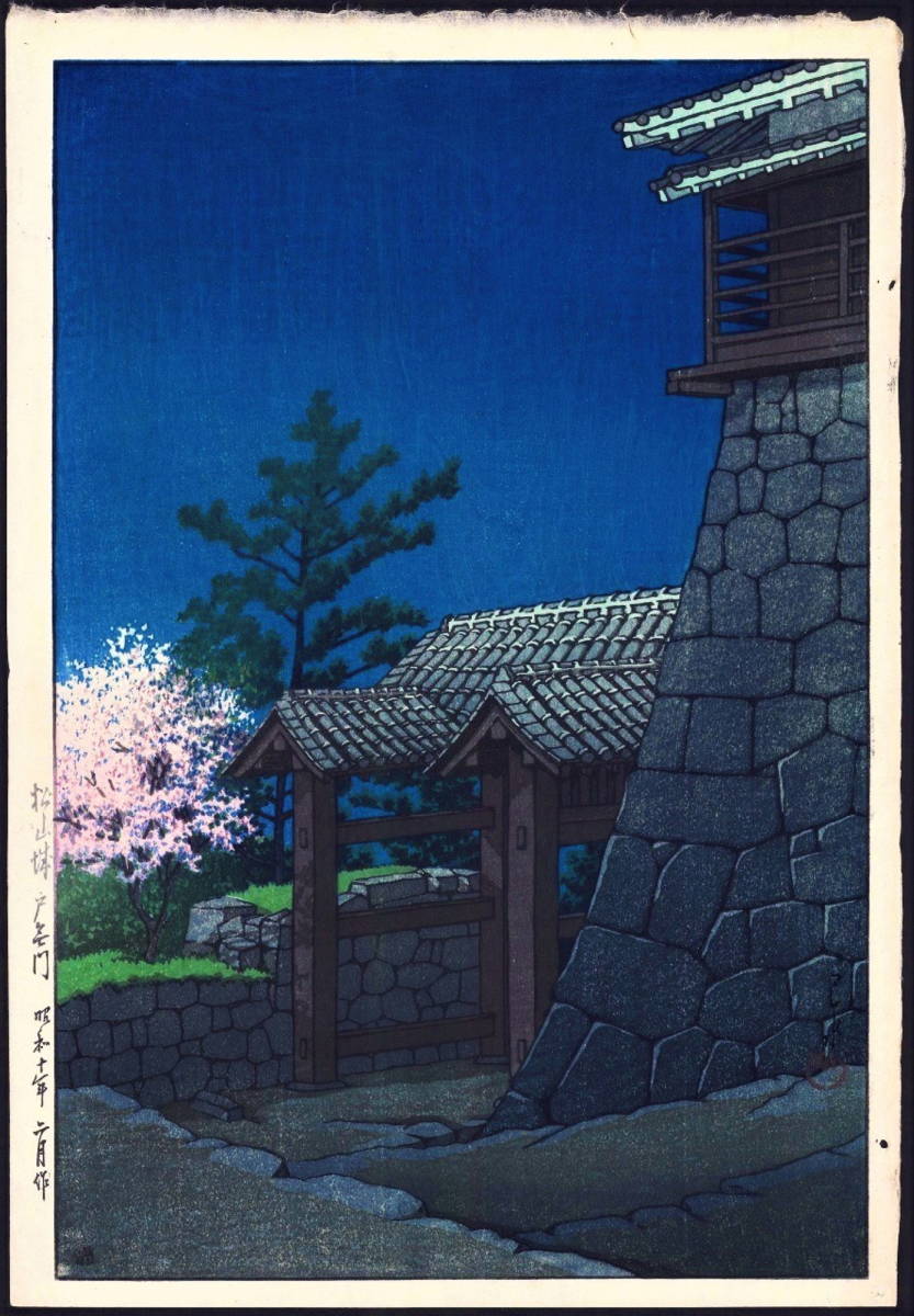 ５作品(No112)　　川瀬巴水 　四国地方５作品　 越前和紙複製仕上　 　_画像3