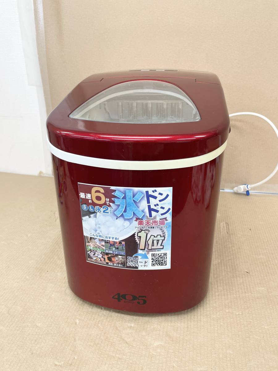 ホNJ-⑤◇405group【405-imcn01】高速製氷機製氷機家庭用製氷機