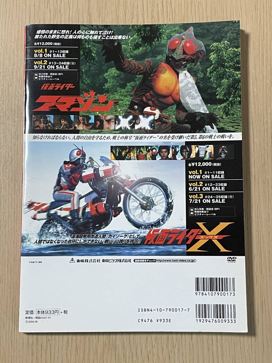 仮面ライダー　熱闘伝　完全ヴィジュアルガイド/1号/2号/Ｖ3/4号/ゾル大佐/死神博士/電波人間タックル　Ａ28Ａ01_画像2