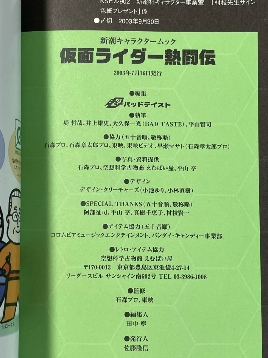 仮面ライダー　熱闘伝　完全ヴィジュアルガイド/1号/2号/Ｖ3/4号/ゾル大佐/死神博士/電波人間タックル　Ａ28Ａ01_画像9