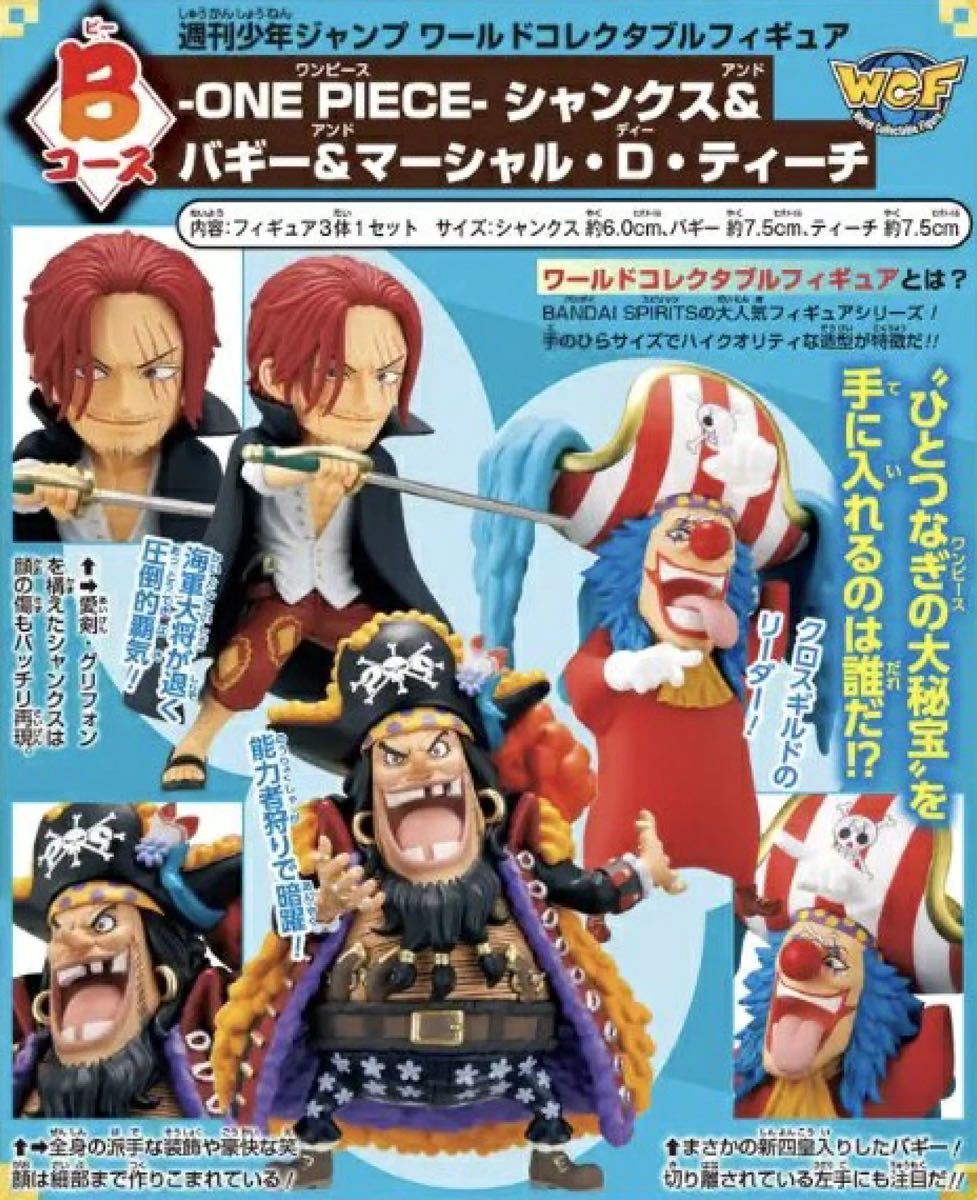 新品未開封 終売品 3体セット シャンクス バギー ティーチ 新品未開封 終売品 3体セット シャンクス バギー ティーチ