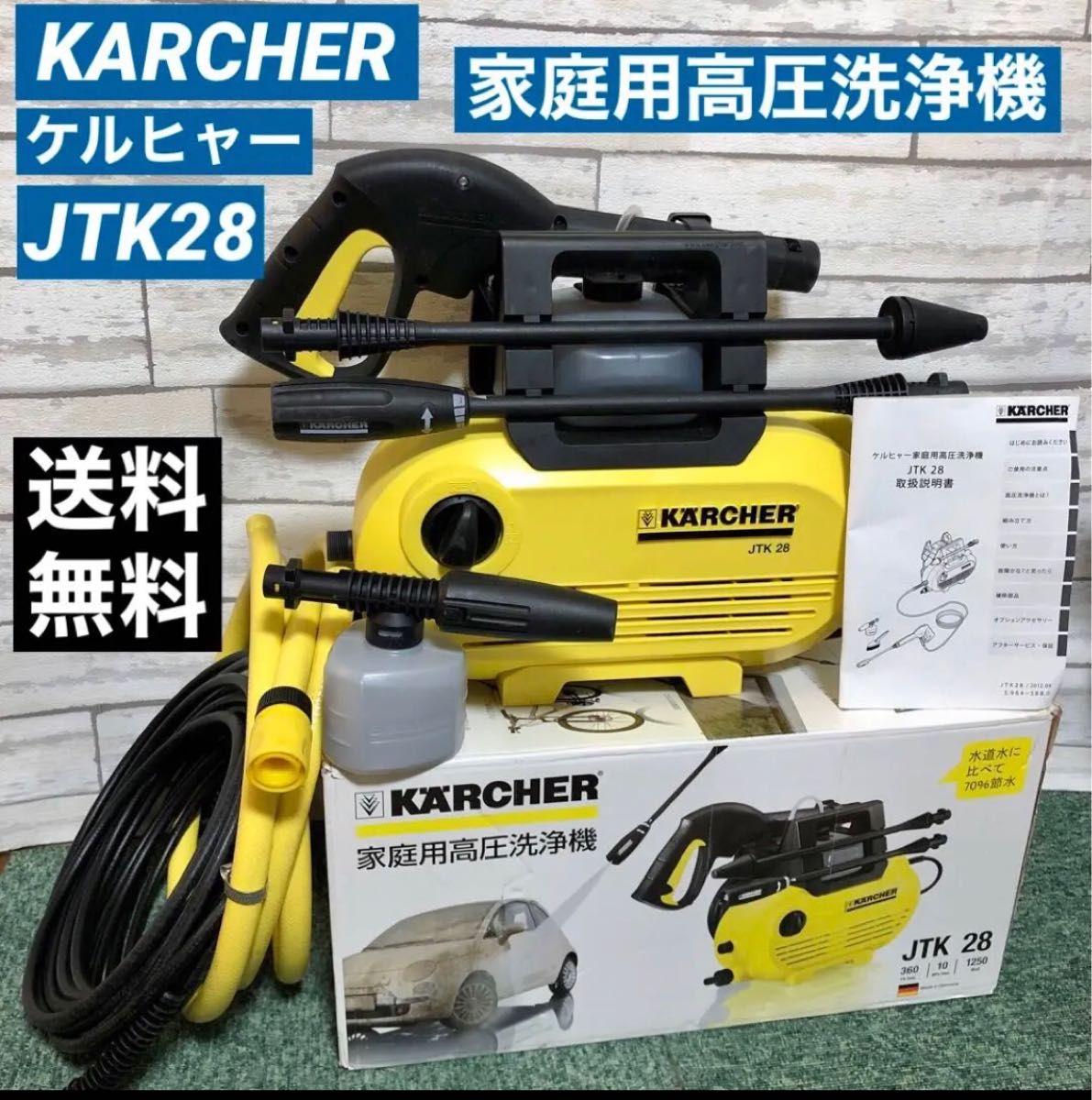 KARCHER JTK28 家庭用高圧洗浄機 Yahoo!フリマ（旧）-
