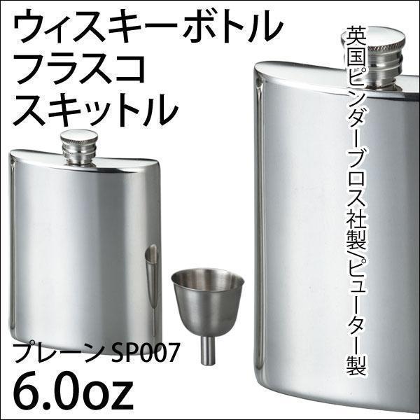 見逃し厳禁!おトクな 同梱可能 フラスコ 英国ピンダーブロス ピューター製 スキットル 0.5リットル未満