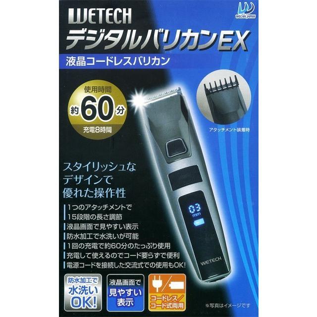 デジタルバリカンEX　充交両用/水洗い可 WETECH ウィキャン WJ-740/7408/送料無料_画像2