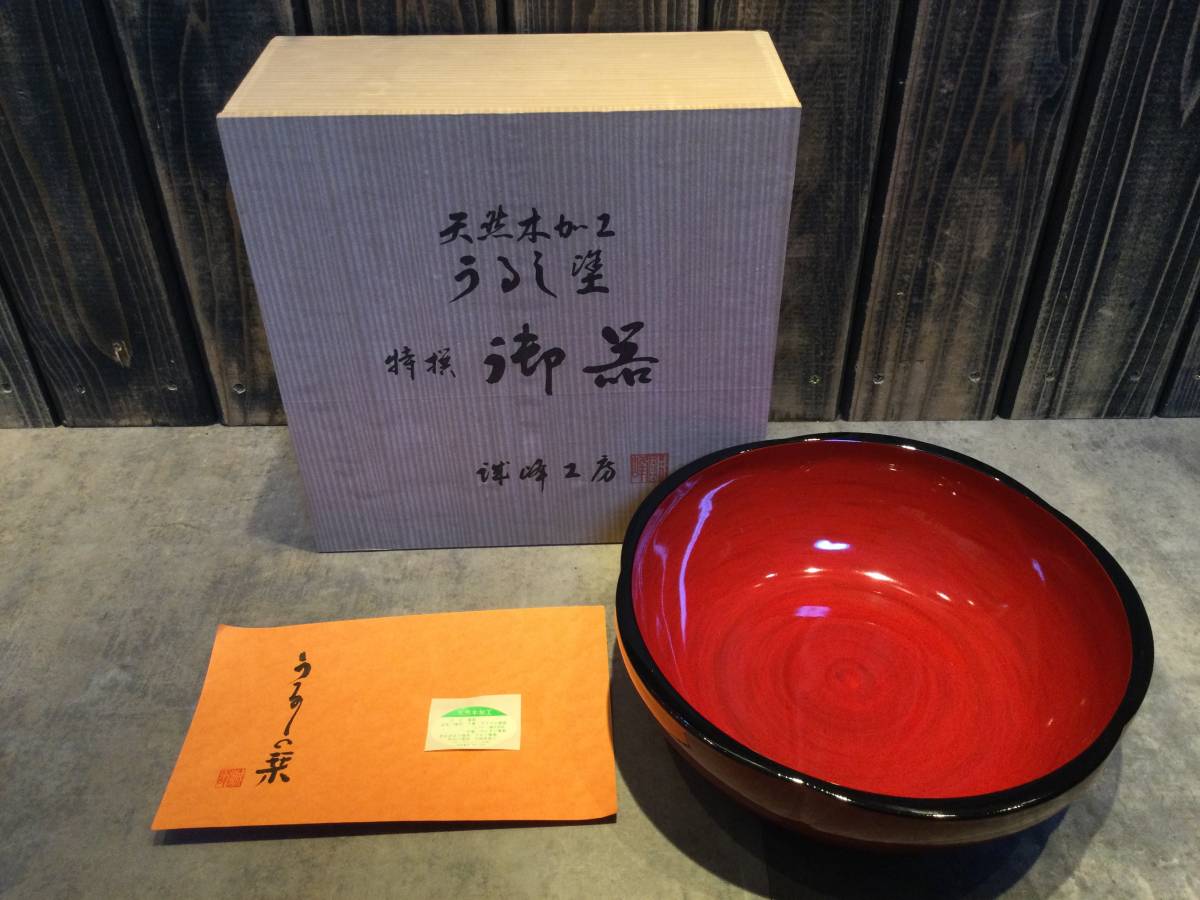 新品 未使用 誠峰工房 天然木加工 うるし塗 菓子器 菓子鉢 茶道 茶の湯 茶道具 茶器の画像1