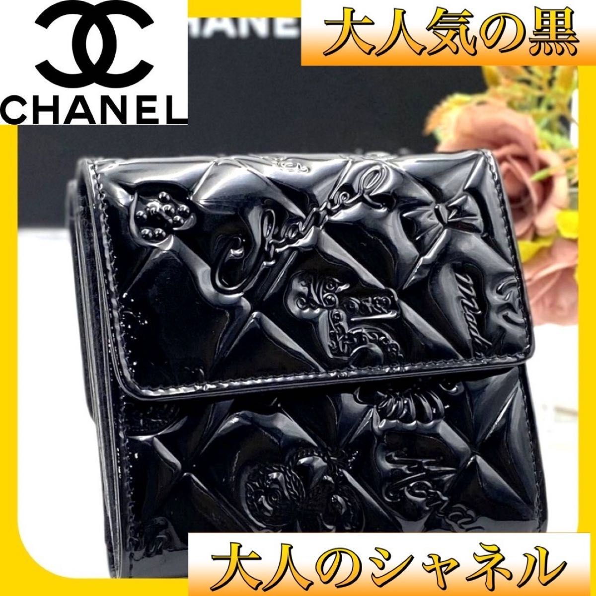 CHANEL】シャネル レディース メンズ 財布 黒 マトラッセ ビアスキン