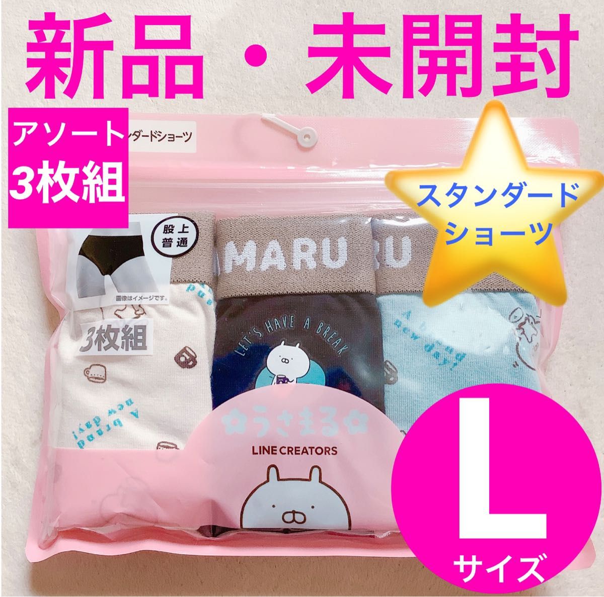 新品・未開封 うさまる スタンダードショーツ 3枚組 アソート 新品・未開封 うさまる スタンダードショーツ 3枚組 アソート