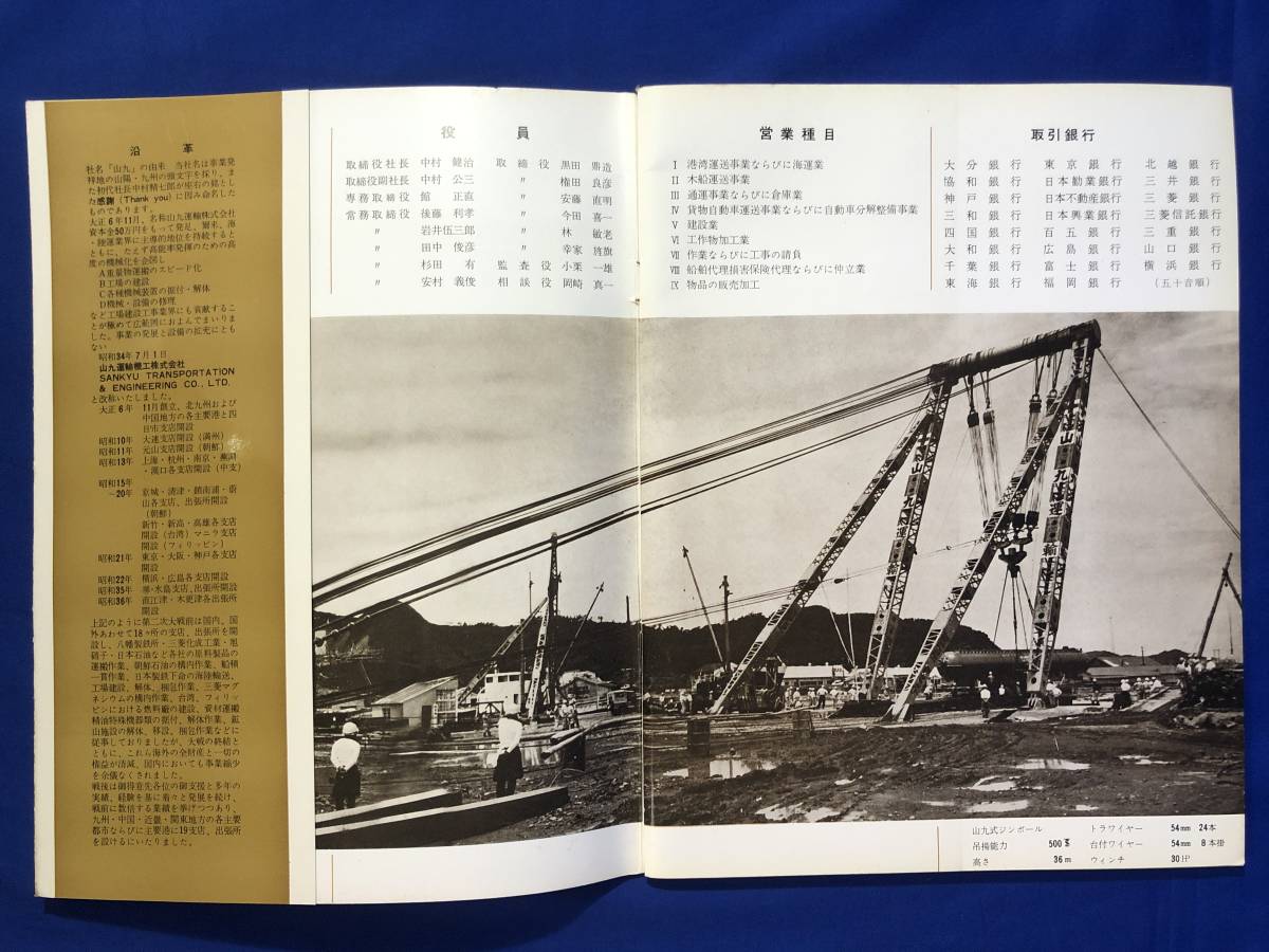 CF1331m●山九運輸機工株式会社 営業案内 昭和30年代 レトロの画像2