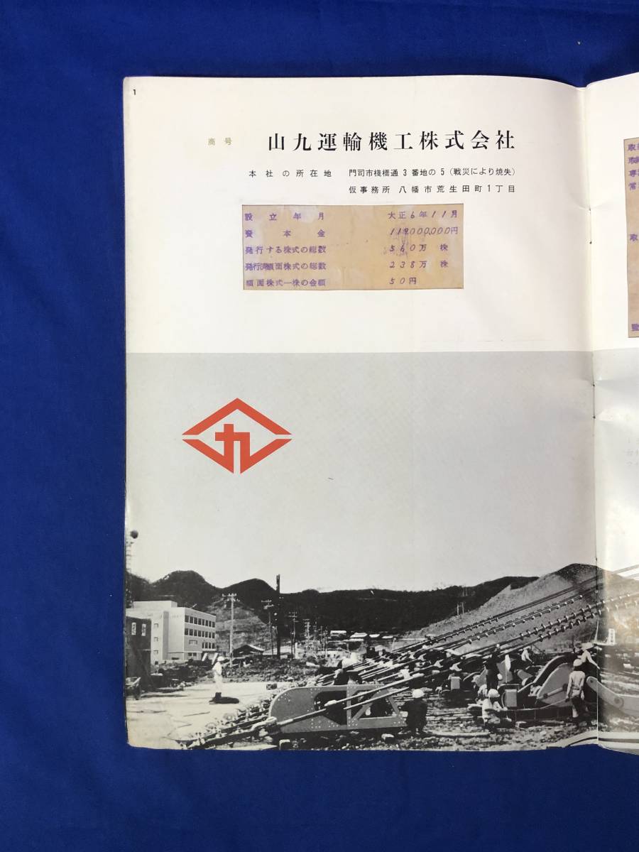 CF1332m●山九運輸機工株式会社 経歴書 昭和30年代 レトロ_画像3