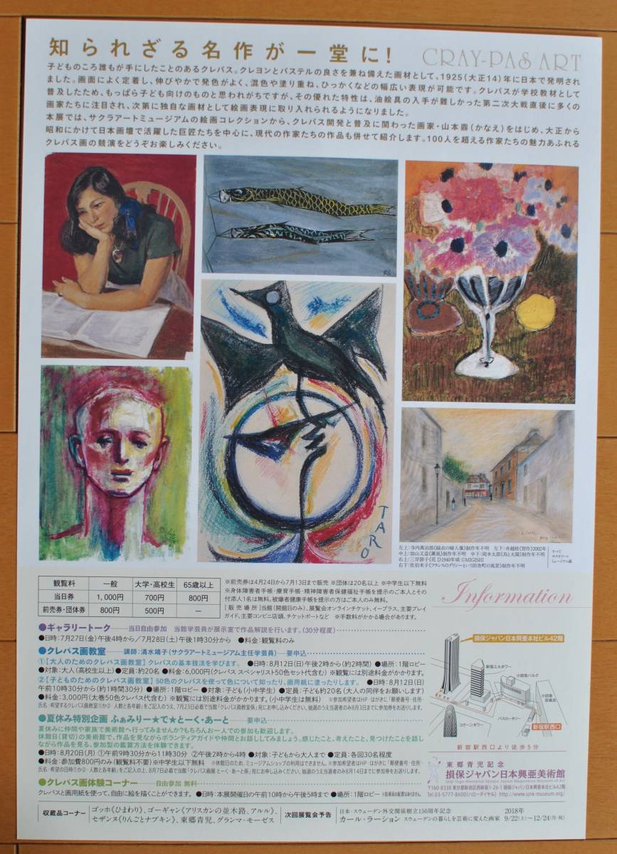 チラシ ★ [岡本太郎、梅原龍三郎、小磯良平・・・・ 巨匠たちのクレパス画展　　日本近代から現代まで］★ 損保ジャパン日本興亜美術館_画像2